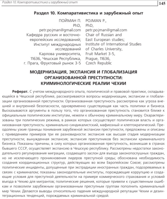 Реферат: Борьба с организованной преступностью как международная проблема